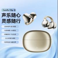 漫步者 Comfo Clip Q耳夹式不入耳开放式运动无线蓝牙耳机