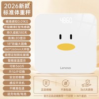 联想 家用电子体重秤智能高精准体脂秤减肥专用人体秤称重2026新款