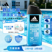 adidas 运动后舒缓男士功能型香波沐浴露 250ml