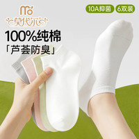 莫代尔 袜子女夏季薄款船袜10A抑菌防臭透气短袜女士