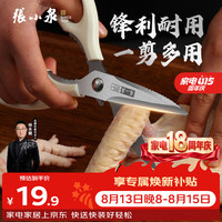 張小泉 张小泉 不锈钢多能剪刀 家用剪刀J200012