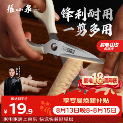 張小泉 张小泉 不锈钢多能剪刀 家用剪刀J200012