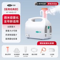 可孚 KF-WHQ-07 空气压缩式雾化机
