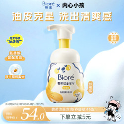 碧柔 洁面泡泡 舒缓型 160ml