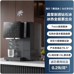 海尔 鲜活冰台式饮水机制冰加热一体直饮机冰块净水器家用净饮机