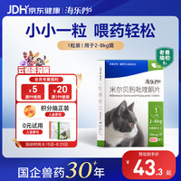 海乐妙 猫咪体内驱虫药2-8kg（一片装）成猫打虫药防治寄生虫猫用