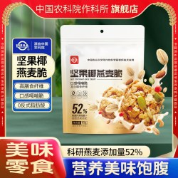 世壮 中国农科院世壮燕麦坚果脆营养早餐健康小零食休闲办公室食品香脆