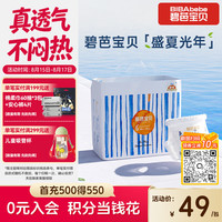 碧芭宝贝 盛夏光年系列 拉拉裤 XXL30片