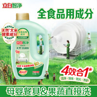立白 植物源洗碗粉 1kg