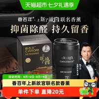 88VIP：香百年 上新了故宫车载香薰香氛汽车香膏男士大容量车内摆件