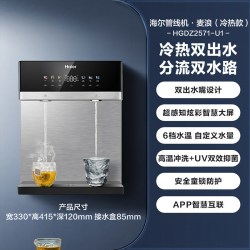 海尔 麦浪管线机壁挂式冷热一体饮水机家用净水器直饮机餐边柜新款