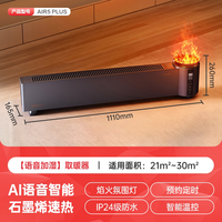 艾美特 石墨烯踢脚线速热电暖气冬季取暖电暖器家用加湿暖风机AIR5