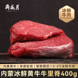 月盛斋 冰鲜牛里脊 400g
