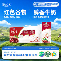 伊利 谷物牛奶饮品 红豆味 250ml*12盒