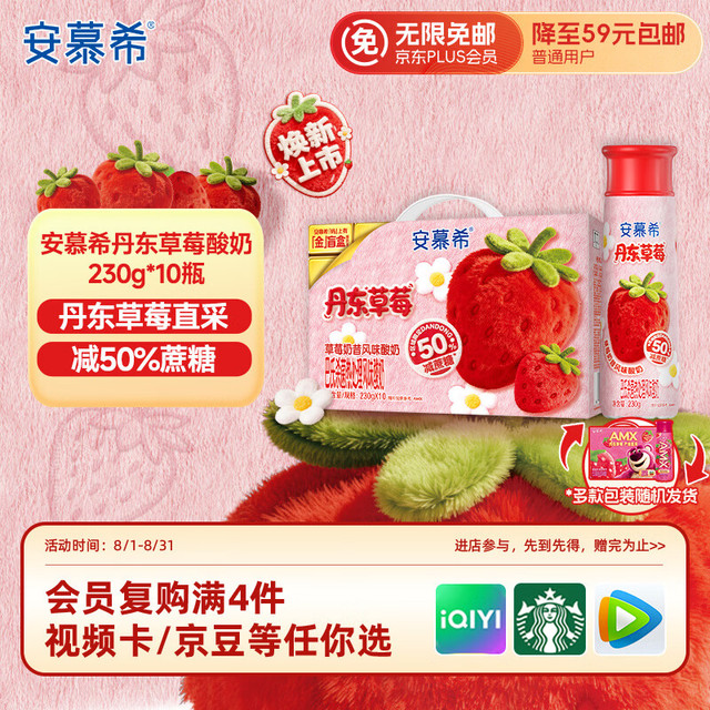 伊利 安慕希 伊利安慕希丹东草莓酸奶230g*10瓶/箱 迪士尼草莓熊 端午礼盒