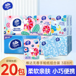 维达 手帕纸组合装3层 8片*20包