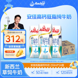 安佳 高钙低脂纯牛奶 250ml*24盒