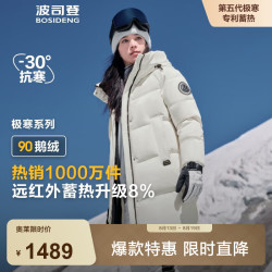 波司登 极寒羽绒服 男女鹅绒中长款
