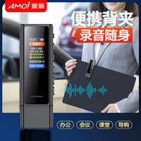 夏新 录音笔随身小专业高清降噪会议办公学习律师学生专用录音神器