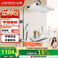 九牧 花洒套装琴键除垢精铜水路自洁精灵智能恒温26206-810/1B-1