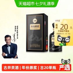 古井贡酒 年份原浆 古20 52%vol 浓香型白酒