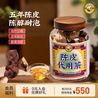 虎标茶 香港虎标新会的陈皮代用茶70g新会正宗5年的陈皮三伏天泡水喝茶叶