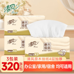 清风 原木纯品抽纸巾4层加厚 320张*3包
