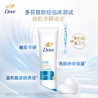 88VIP：多芬 水润呵护氨基酸洁面乳