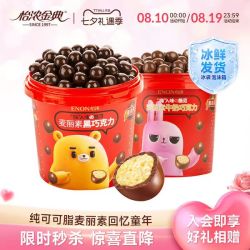 怡浓 麦丽素 黑巧克力/牛奶520g