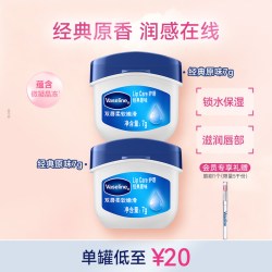 凡士林 经典原味润唇膏保湿补水修护唇部淡化唇纹唇膜男女
