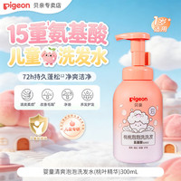 贝亲 儿童洗发水3-6岁+中大童宝宝氨基酸无硅油止痒洗发水洗发液洗发膏 婴童清爽泡泡洗发水