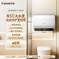 卡萨帝 CN7PROU1 母婴级养肤 储水式电热水器  白色系 3300W 60L