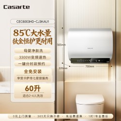 卡萨帝 CN7PROU1 母婴级养肤 储水式电热水器  白色系 3300W 60L