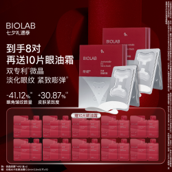 听研 小骨头1800柱微晶微晶眼膜淡化细纹紧致