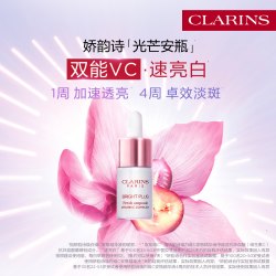 娇韵诗 美白淡斑 精华液