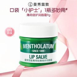 曼秀雷敦 薄荷防晒保湿修护舒缓唇膏官方唇膜唇霜男女