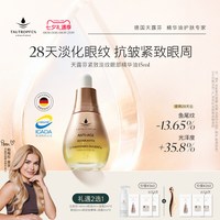 移动端：TAUTROPFEN 紧致淡纹 眼部精华油  15ml