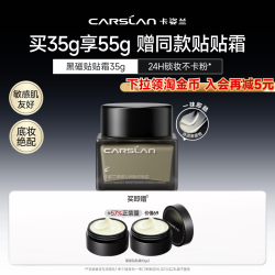 卡姿兰 保湿不卡粉 妆前乳