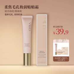 YED 妆前贴贴霜妆前乳控油遮瑕隔离服帖不卡粉打底霜