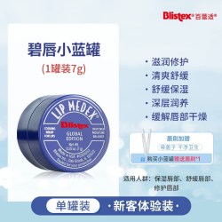 百蕾适 碧唇 小蓝罐修复润唇膏 7g*3
