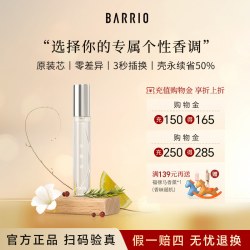 巴莉奥 小羊皮香水替换芯10ml男女持久留香学生淡香水