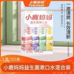 小鹿妈妈 漱口水一次性漱口液便携式条装漱口水清新口气男士女生A