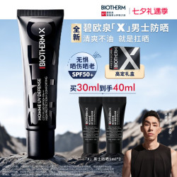 碧欧泉 男士防晒隔离霜