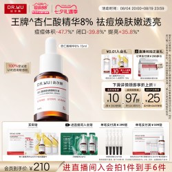 达尔肤 杏仁酸温和焕肤精华液8%