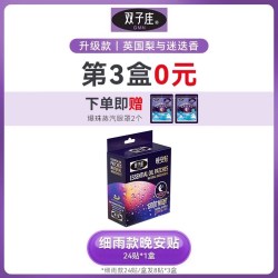 双子座 晚安贴睡眠贴睡眠精油帮助改善睡眠快速入睡安睡贴官方旗舰