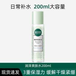 相宜本草 润泽爽肤水