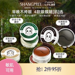 香蒲丽 黄金眼膜黑珍珠眼膜海洋水光绿眼膜红眼膜60片