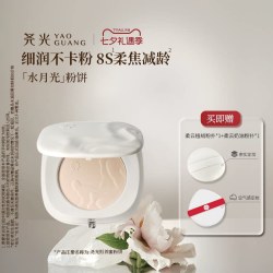 尧光 水月光粉饼