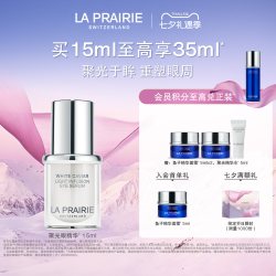 莱珀妮 纯皙紧致聚光眼部精华液 保湿紧致