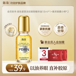 效妆 PDRN小金瓶眼油眼部抗皱精华油淡化细纹紧致衰老霜官方旗舰店
